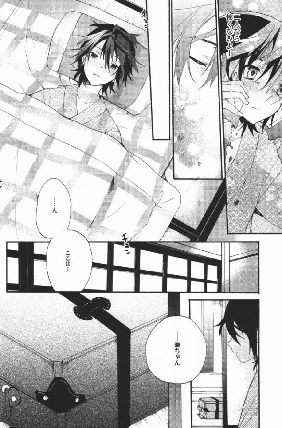 君のトランクで連れ出してくれないか【屍鬼/夏徹】 page 21