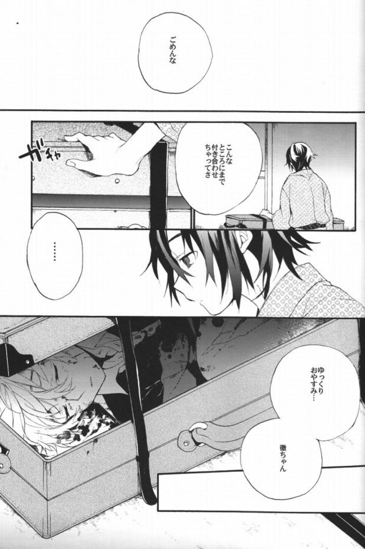 君のトランクで連れ出してくれないか【屍鬼/夏徹】 page 22