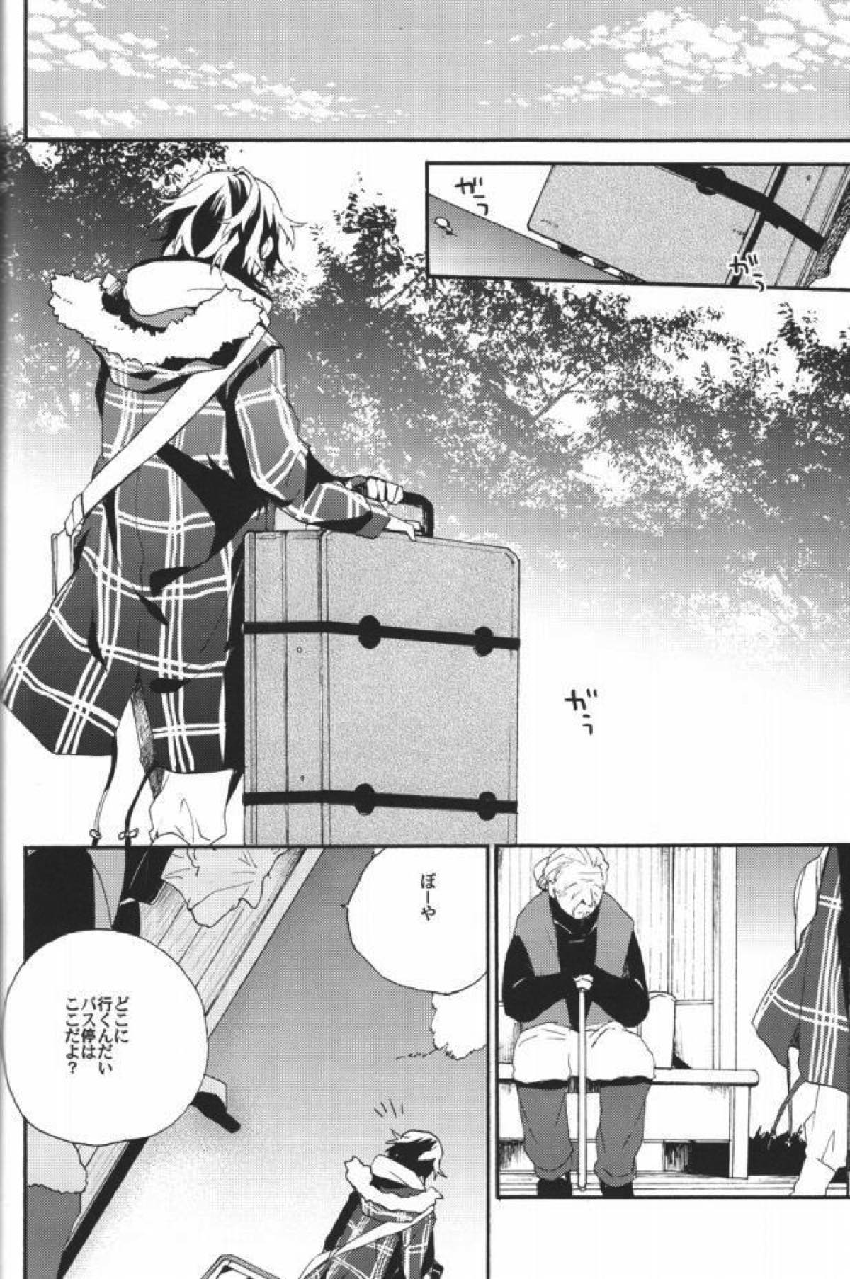 君のトランクで連れ出してくれないか【屍鬼/夏徹】 page 23