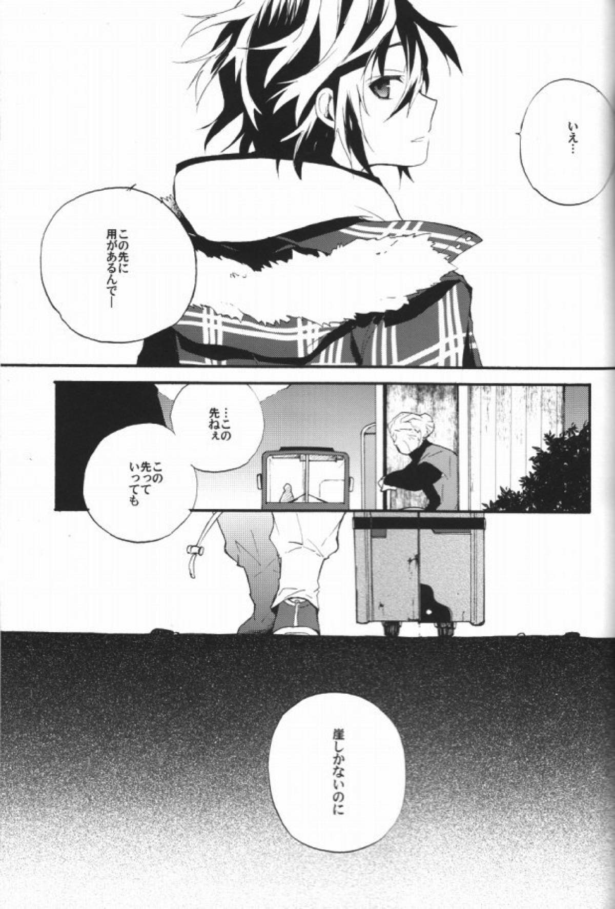 君のトランクで連れ出してくれないか【屍鬼/夏徹】 page 24