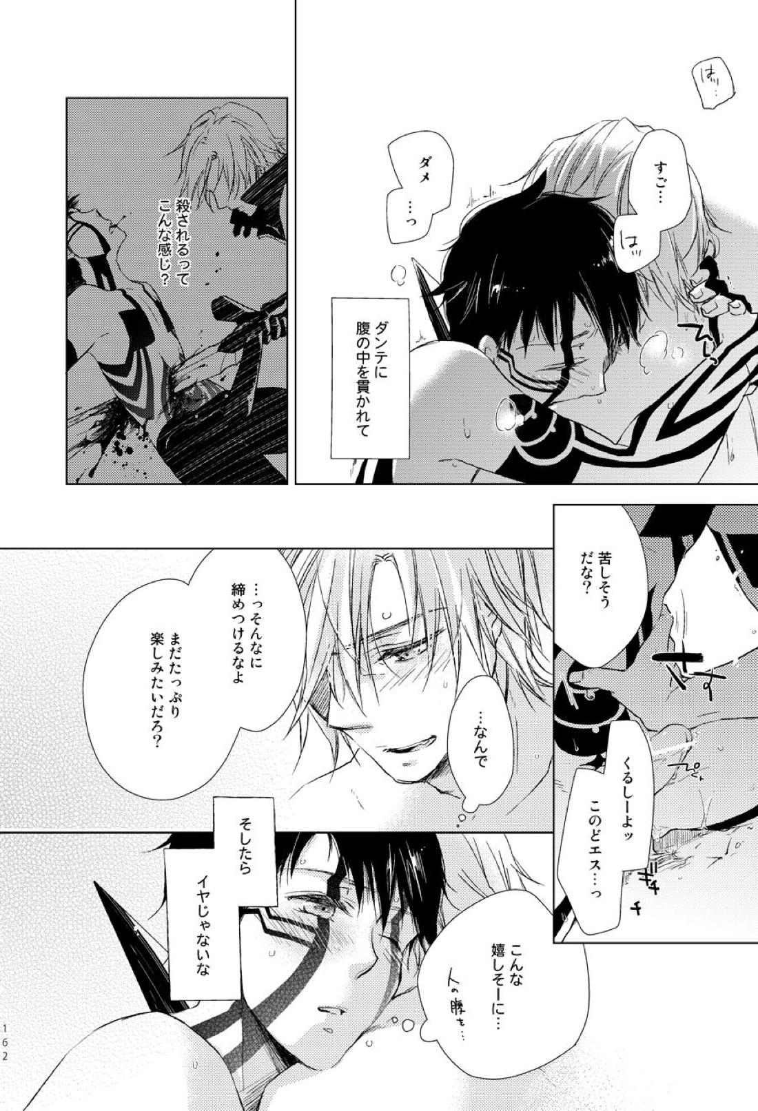 牙を剥く朝【真・女神転生Ⅲ/ダンテ主】 page 12