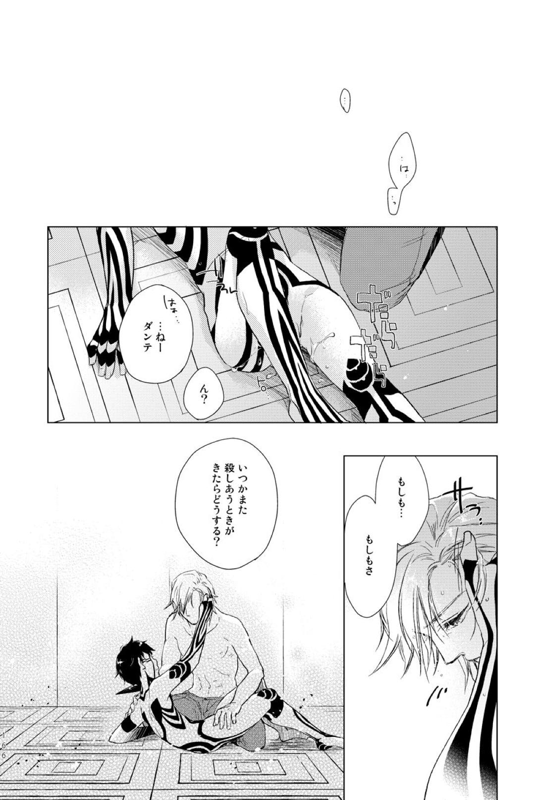 牙を剥く朝【真・女神転生Ⅲ/ダンテ主】 page 16