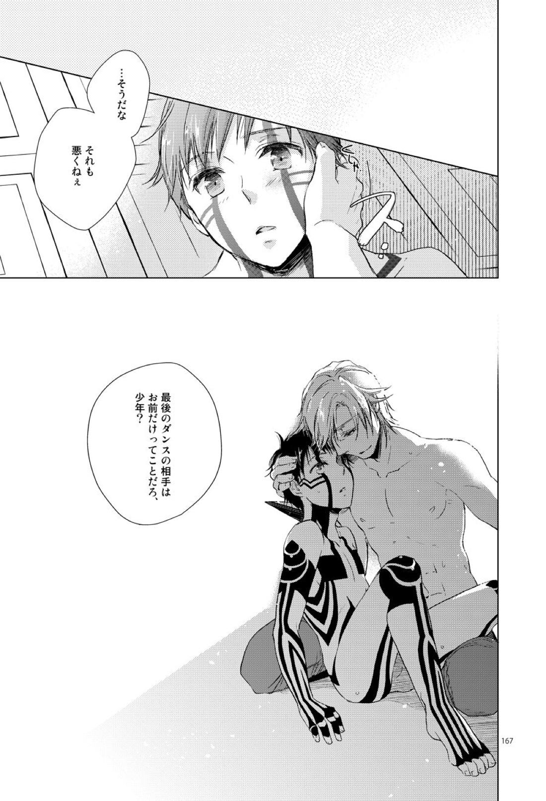牙を剥く朝【真・女神転生Ⅲ/ダンテ主】 page 17