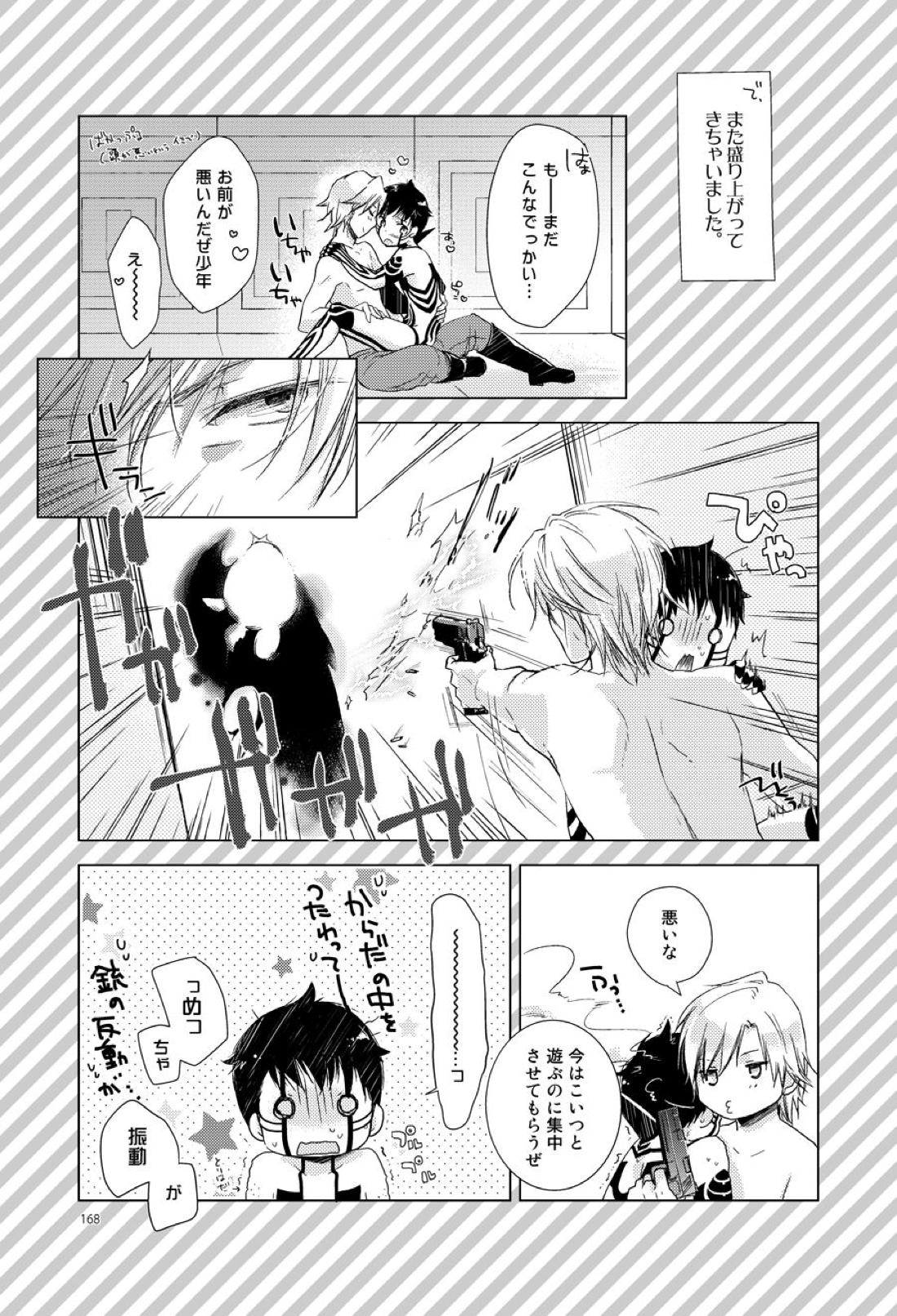 牙を剥く朝【真・女神転生Ⅲ/ダンテ主】 page 18