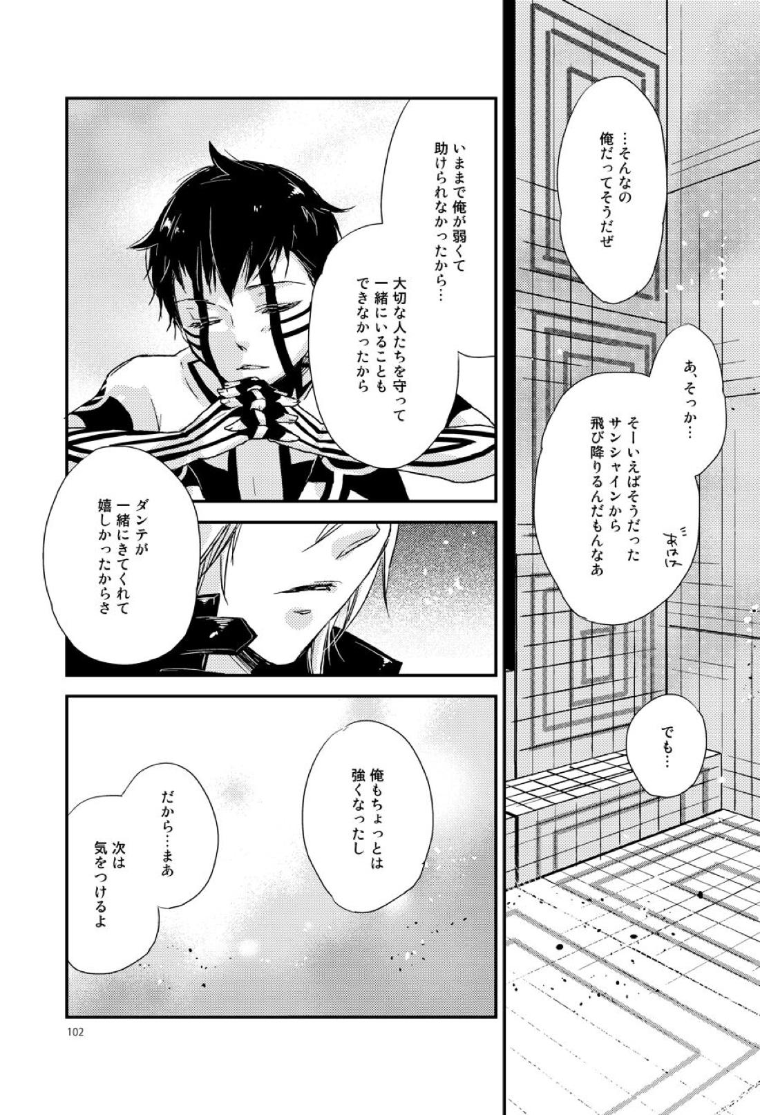 さめないうちに【真・女神転生Ⅲ/ダンテ主】 page 11