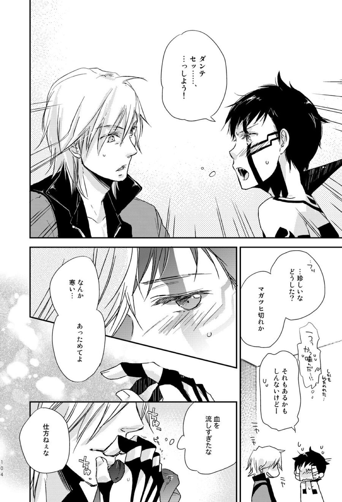 さめないうちに【真・女神転生Ⅲ/ダンテ主】 page 13