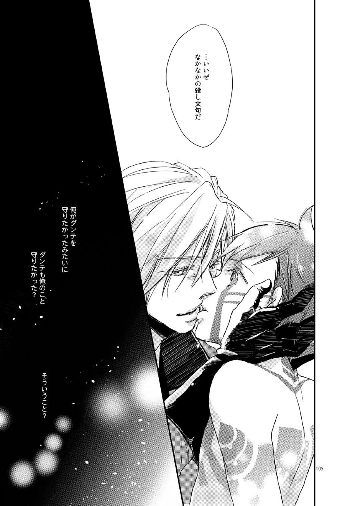 さめないうちに【真・女神転生Ⅲ/ダンテ主】 page 14