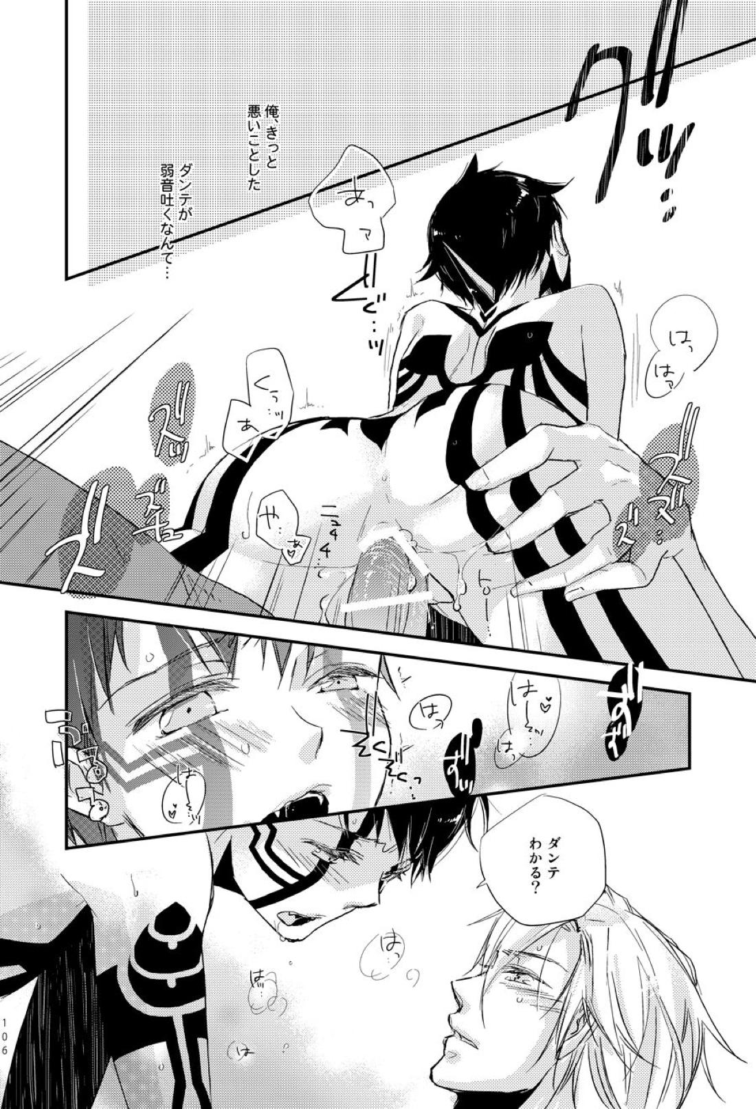 さめないうちに【真・女神転生Ⅲ/ダンテ主】 page 15