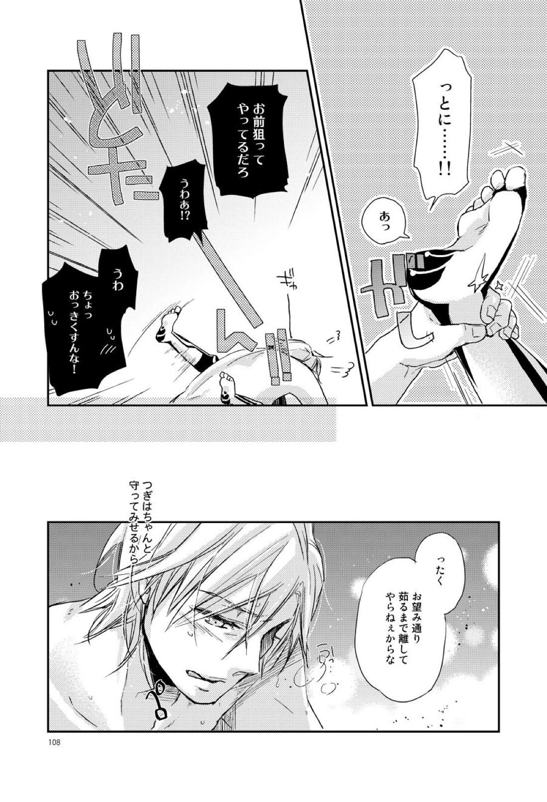 さめないうちに【真・女神転生Ⅲ/ダンテ主】 page 17
