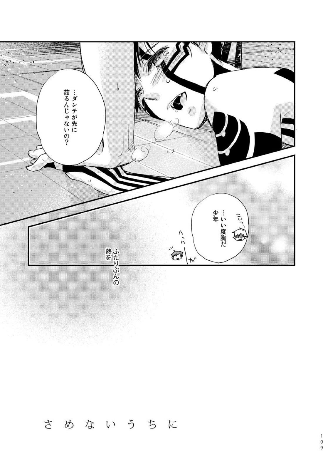 さめないうちに【真・女神転生Ⅲ/ダンテ主】 page 18