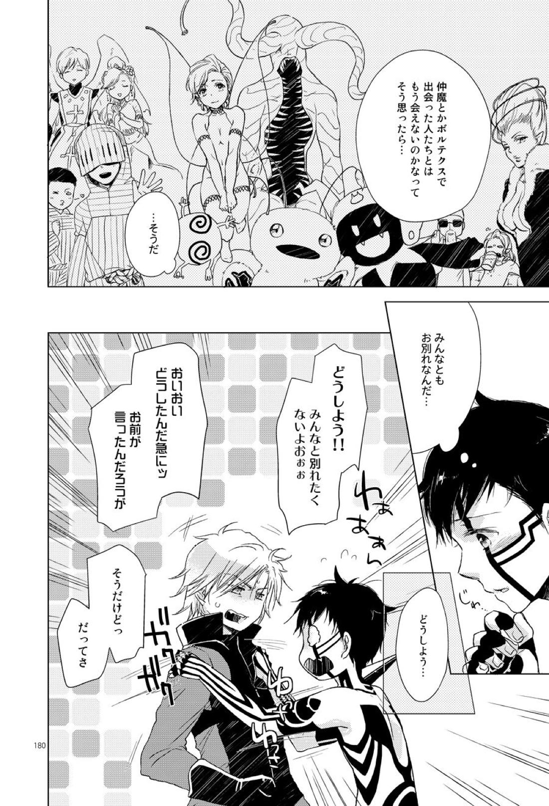 さよならの眠る砂【真・女神転生Ⅲ/ダンテ主】 page 11