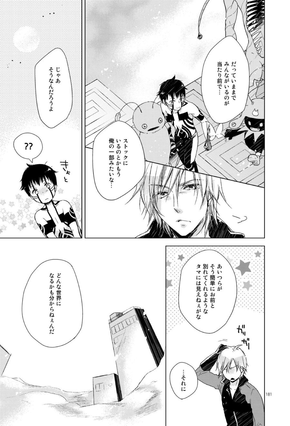 さよならの眠る砂【真・女神転生Ⅲ/ダンテ主】 page 12