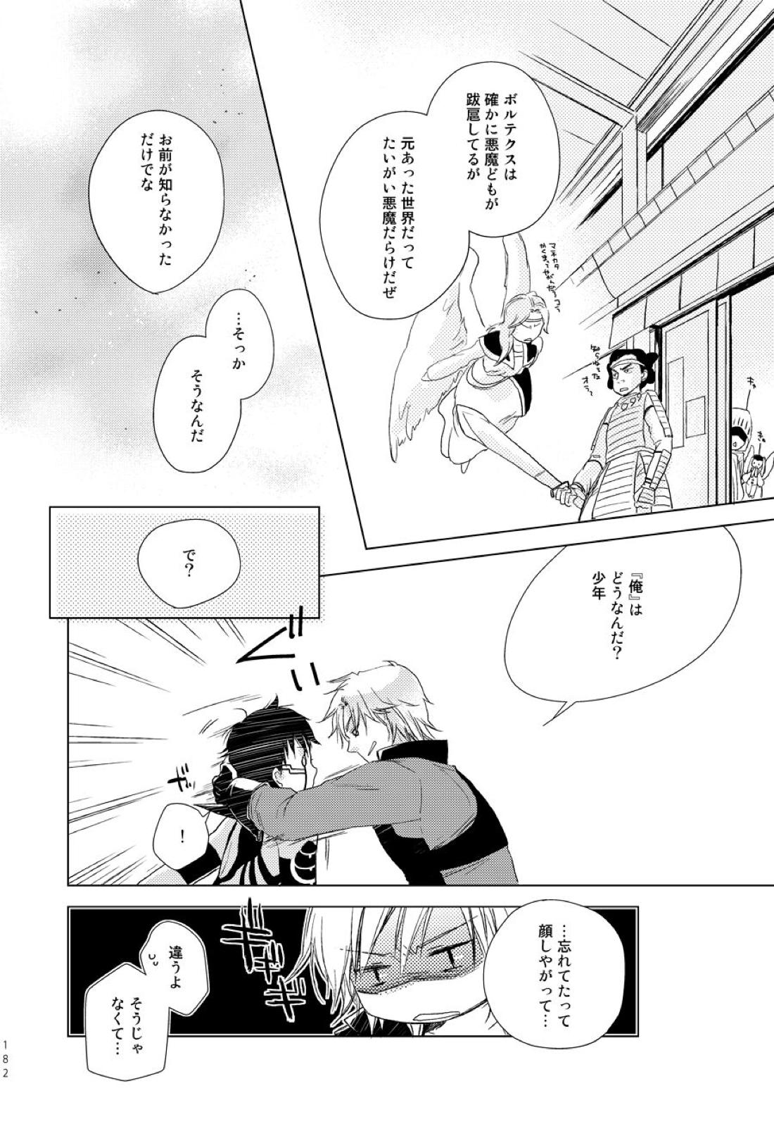 さよならの眠る砂【真・女神転生Ⅲ/ダンテ主】 page 13