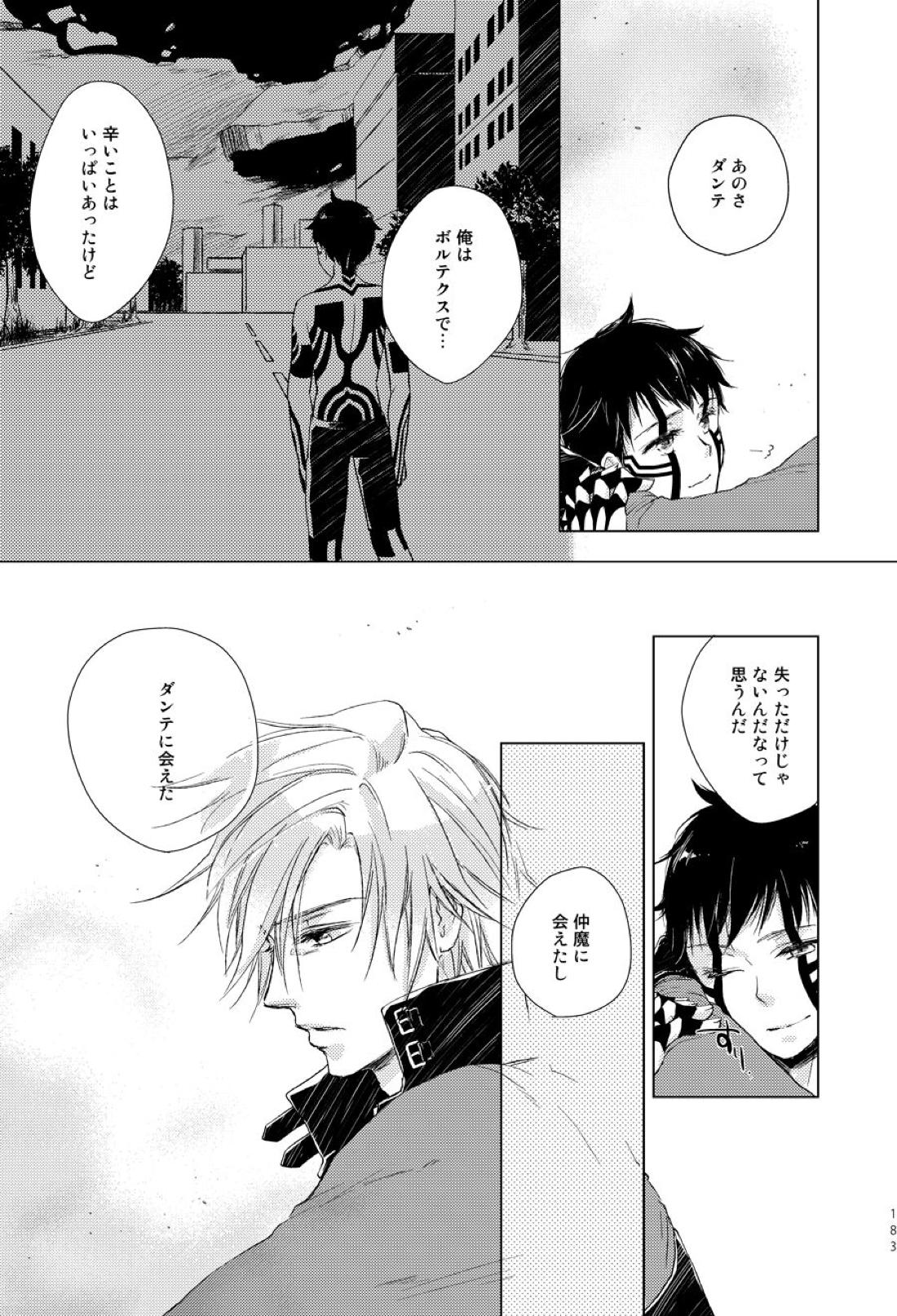 さよならの眠る砂【真・女神転生Ⅲ/ダンテ主】 page 14