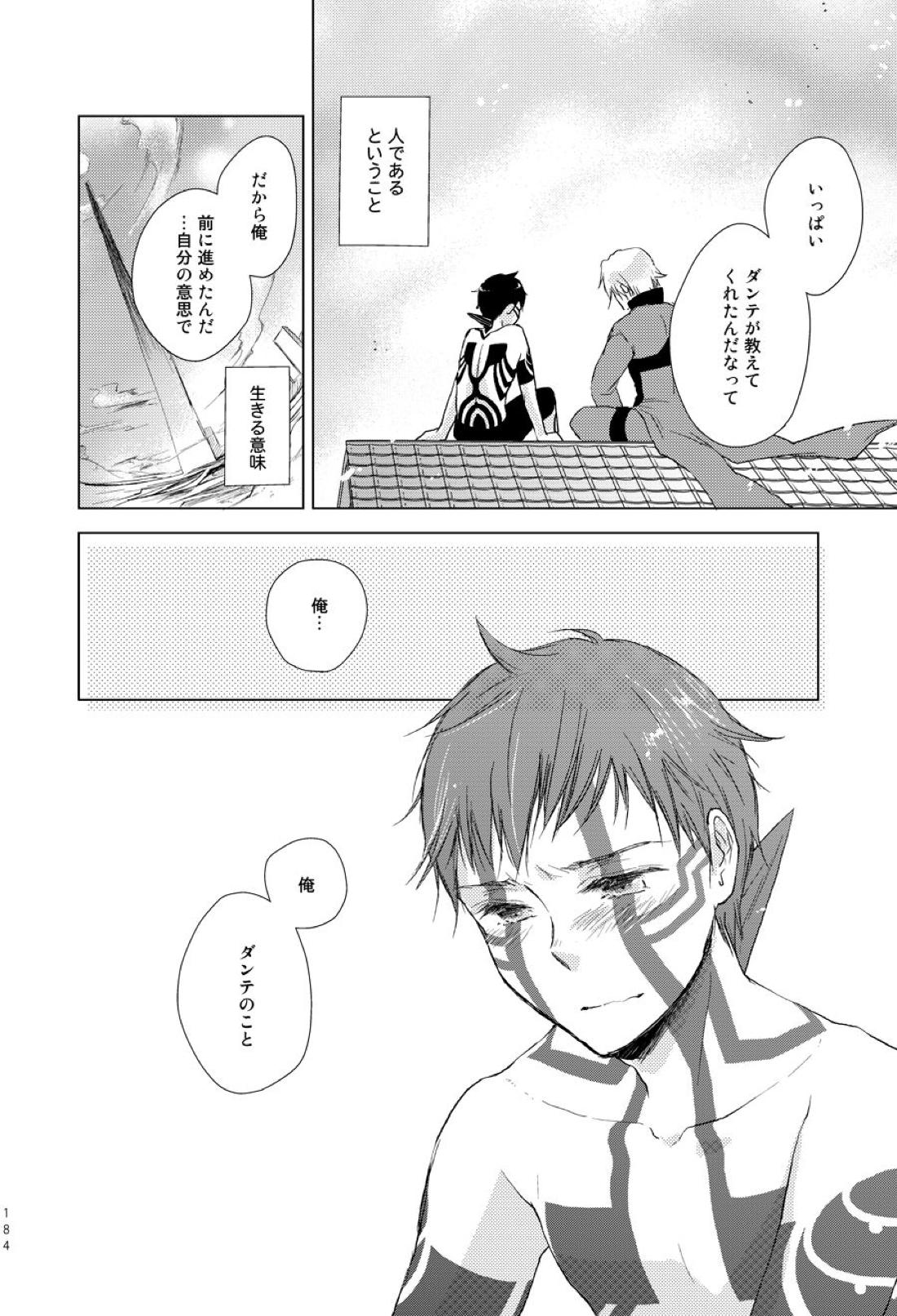 さよならの眠る砂【真・女神転生Ⅲ/ダンテ主】 page 15