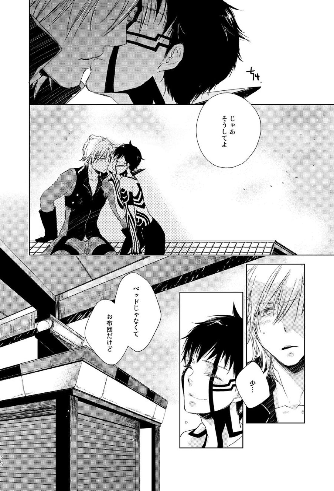さよならの眠る砂【真・女神転生Ⅲ/ダンテ主】 page 17