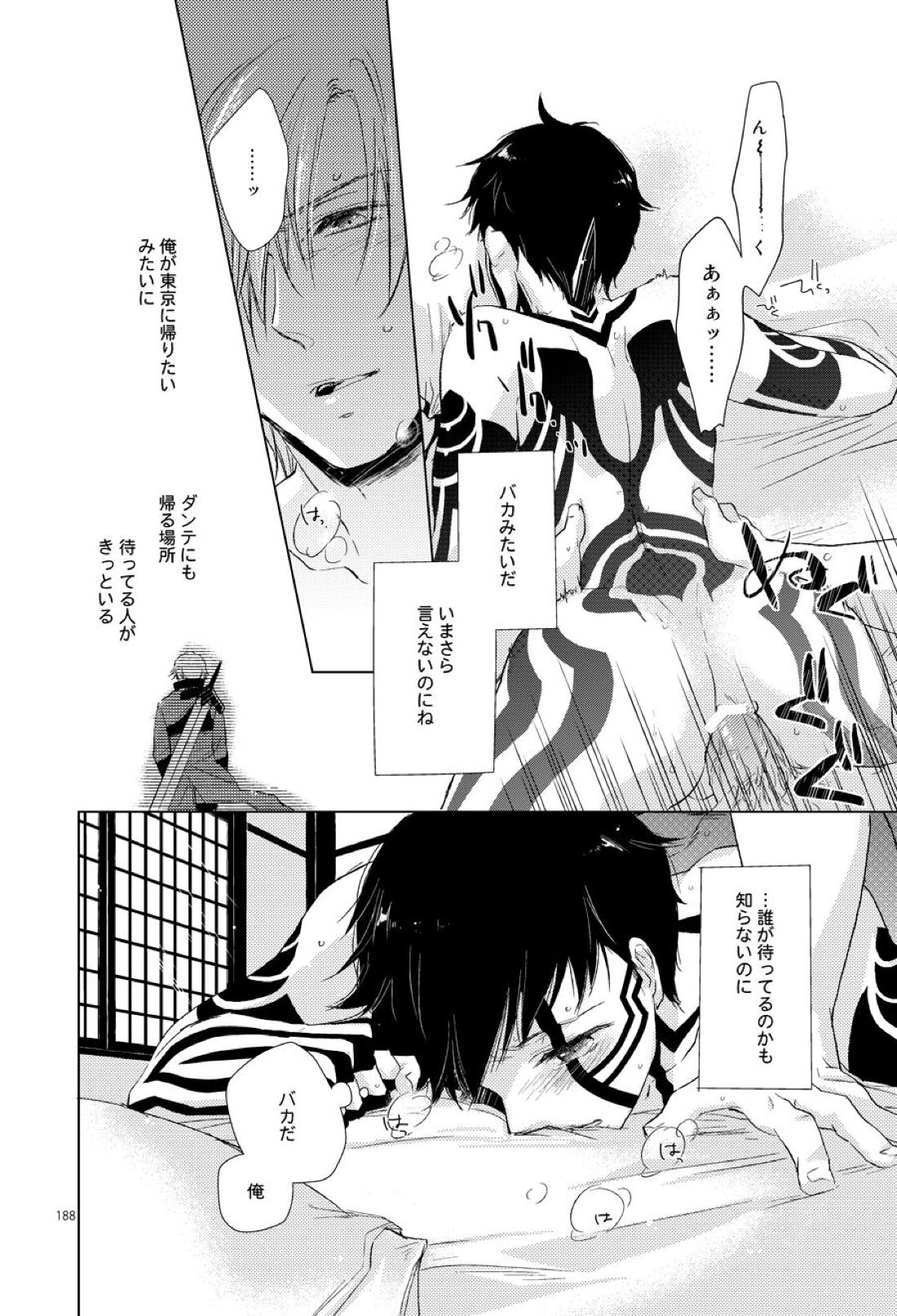さよならの眠る砂【真・女神転生Ⅲ/ダンテ主】 page 19