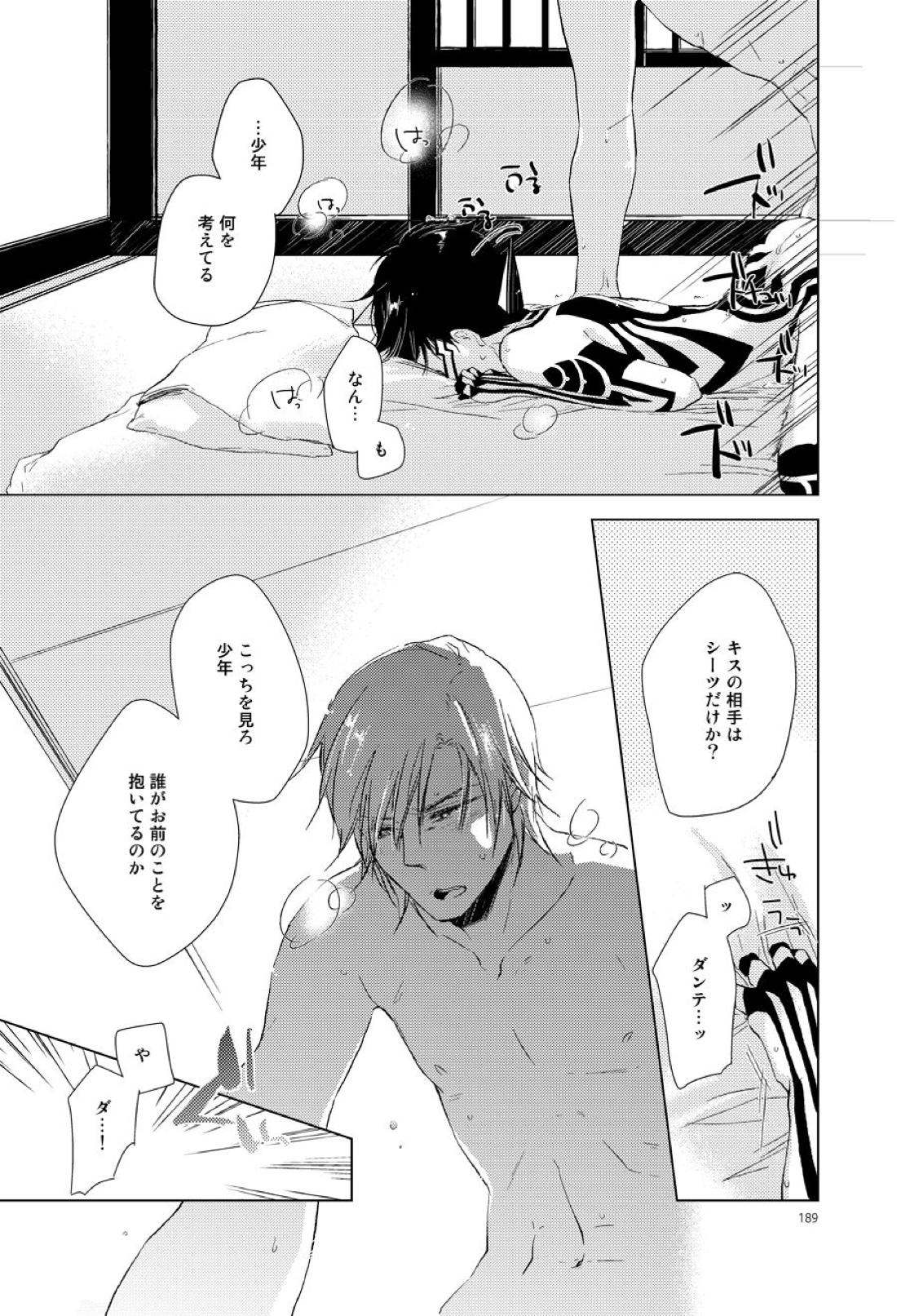 さよならの眠る砂【真・女神転生Ⅲ/ダンテ主】 page 20