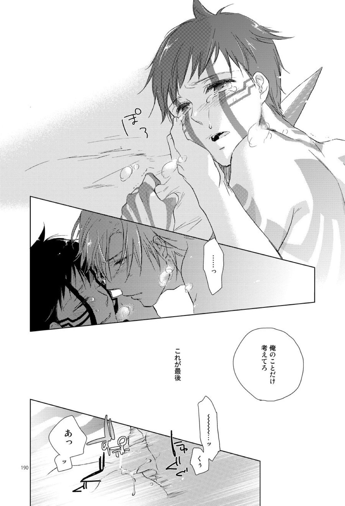 さよならの眠る砂【真・女神転生Ⅲ/ダンテ主】 page 21