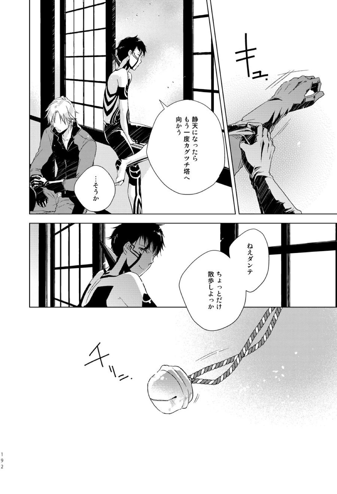 さよならの眠る砂【真・女神転生Ⅲ/ダンテ主】 page 23