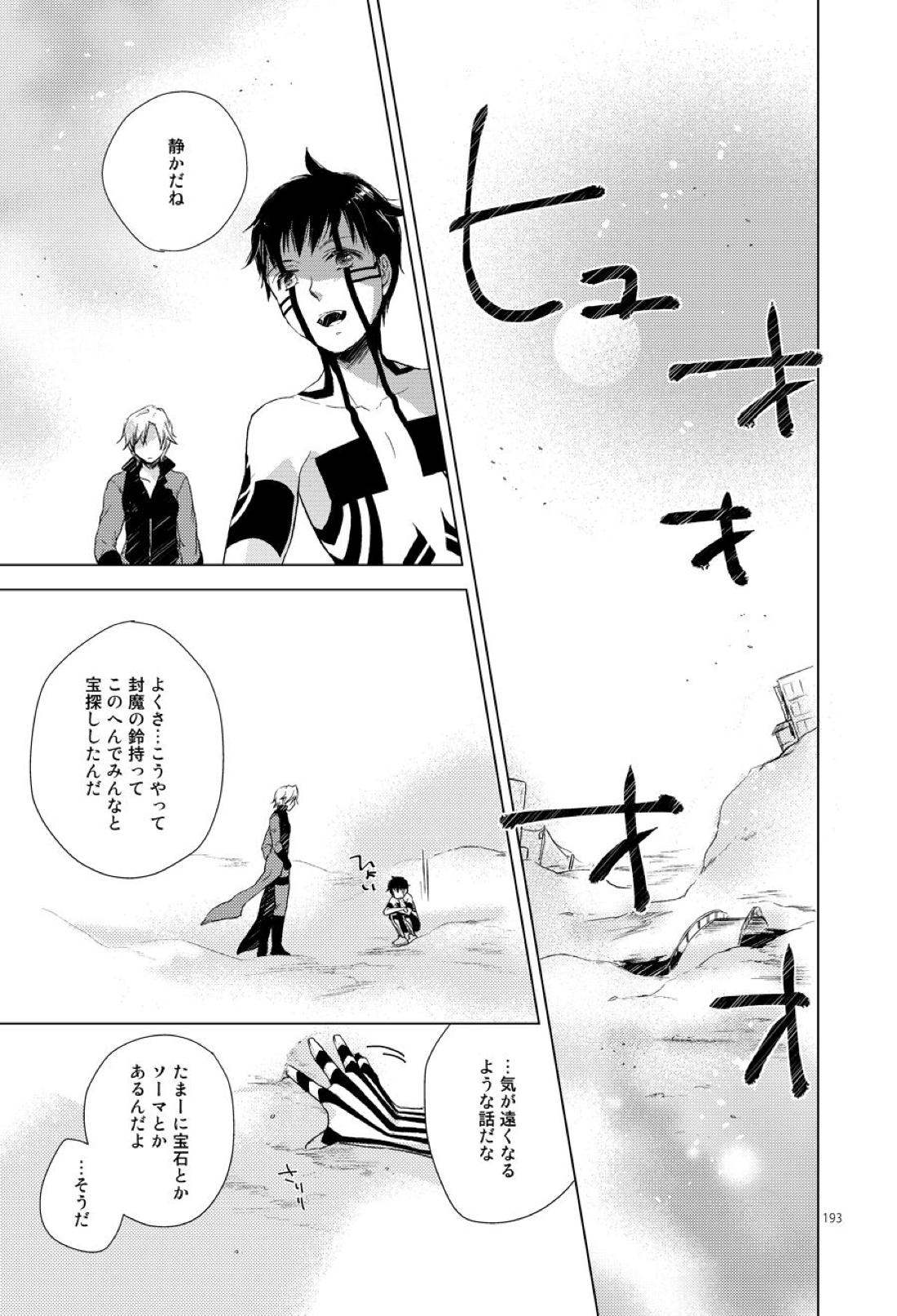 さよならの眠る砂【真・女神転生Ⅲ/ダンテ主】 page 24