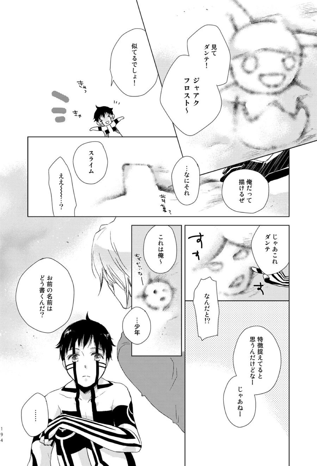 さよならの眠る砂【真・女神転生Ⅲ/ダンテ主】 page 25