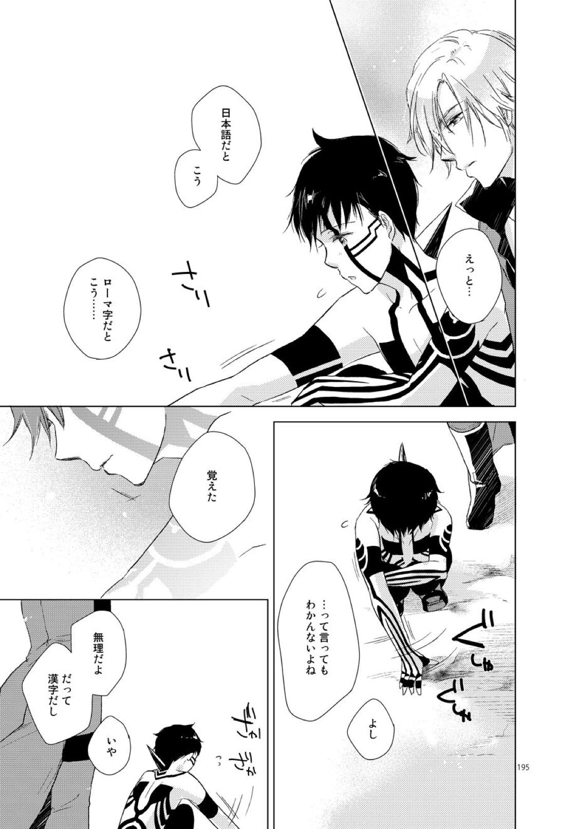 さよならの眠る砂【真・女神転生Ⅲ/ダンテ主】 page 26