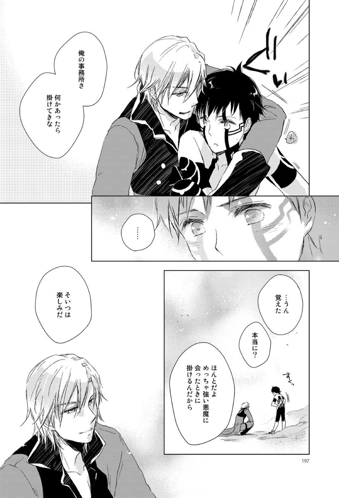 さよならの眠る砂【真・女神転生Ⅲ/ダンテ主】 page 28