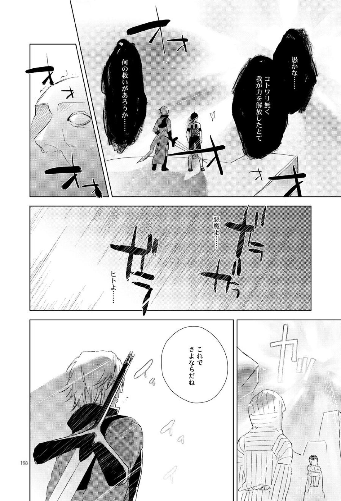 さよならの眠る砂【真・女神転生Ⅲ/ダンテ主】 page 29