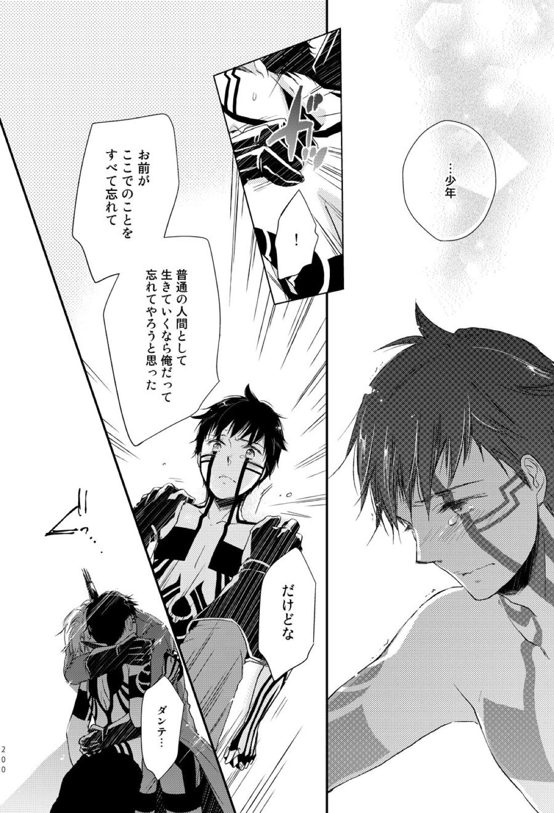 さよならの眠る砂【真・女神転生Ⅲ/ダンテ主】 page 31