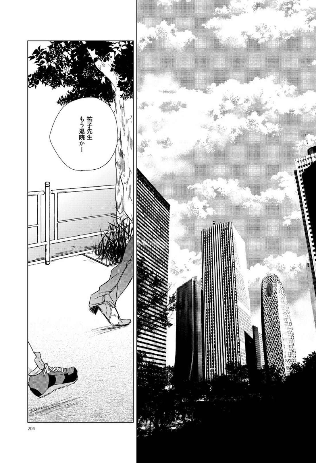 さよならの眠る砂【真・女神転生Ⅲ/ダンテ主】 page 34