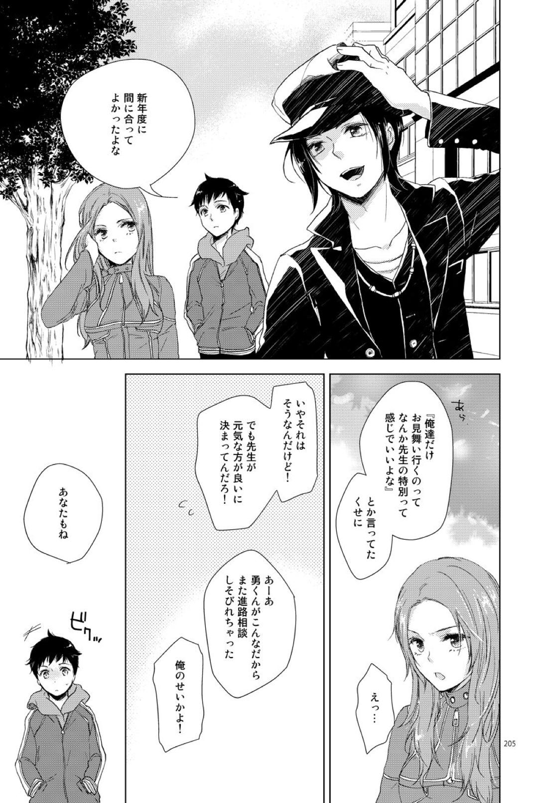 さよならの眠る砂【真・女神転生Ⅲ/ダンテ主】 page 35