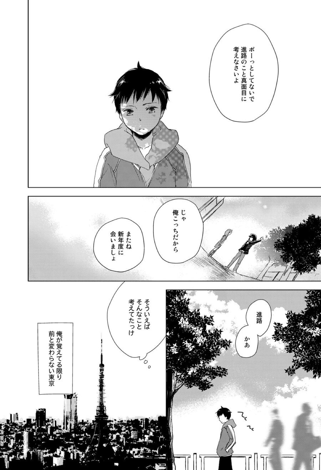 さよならの眠る砂【真・女神転生Ⅲ/ダンテ主】 page 36