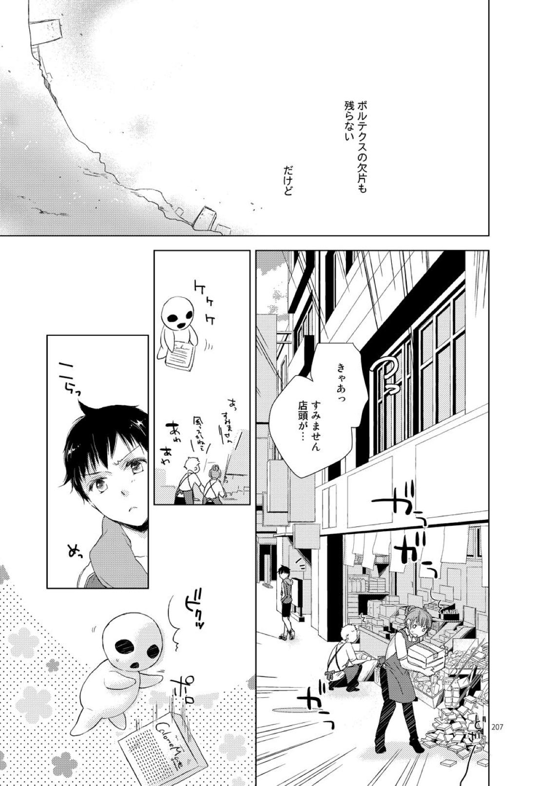 さよならの眠る砂【真・女神転生Ⅲ/ダンテ主】 page 37