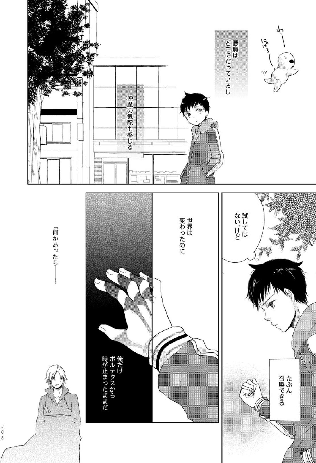 さよならの眠る砂【真・女神転生Ⅲ/ダンテ主】 page 38