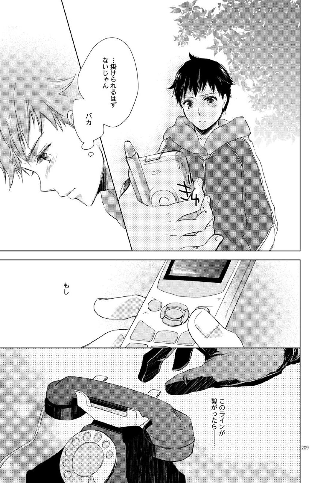 さよならの眠る砂【真・女神転生Ⅲ/ダンテ主】 page 39