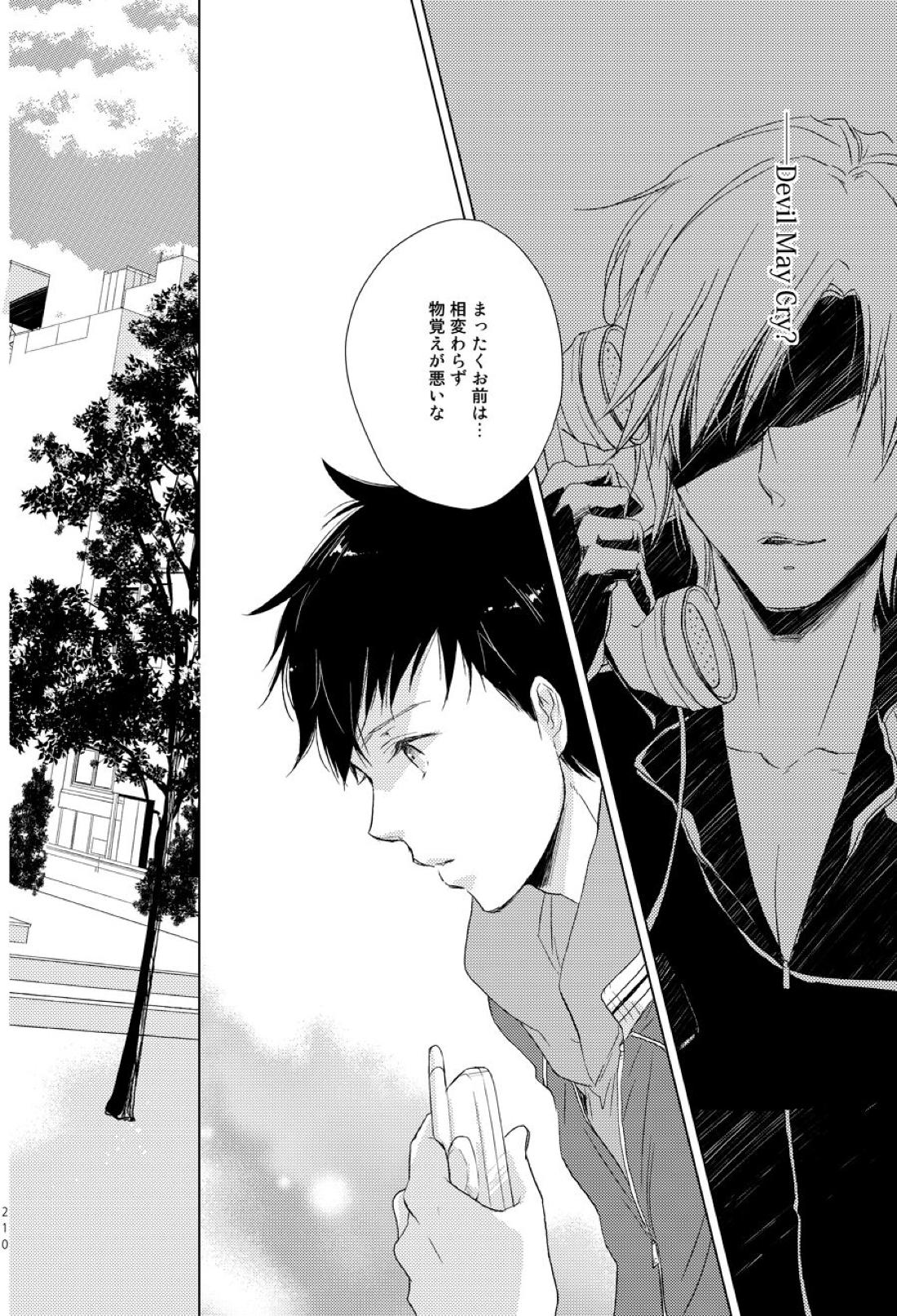 さよならの眠る砂【真・女神転生Ⅲ/ダンテ主】 page 40