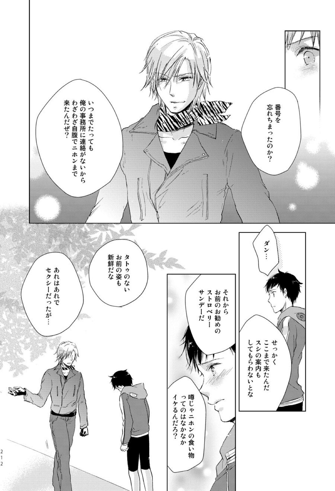さよならの眠る砂【真・女神転生Ⅲ/ダンテ主】 page 42