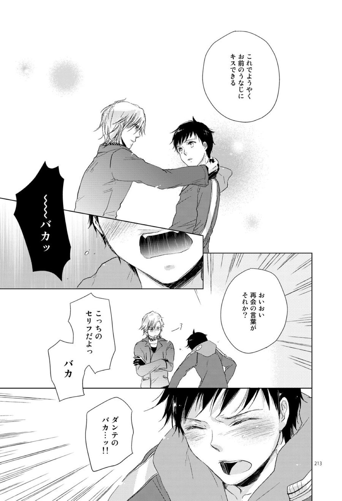 さよならの眠る砂【真・女神転生Ⅲ/ダンテ主】 page 43
