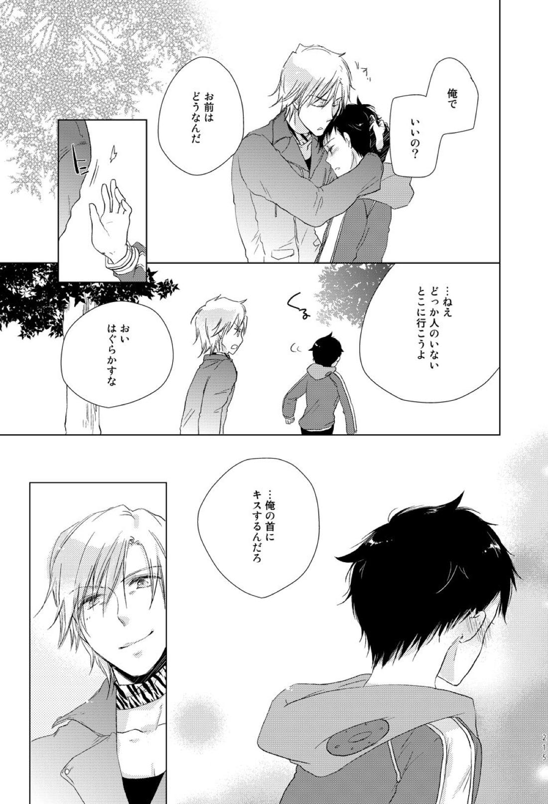 さよならの眠る砂【真・女神転生Ⅲ/ダンテ主】 page 45