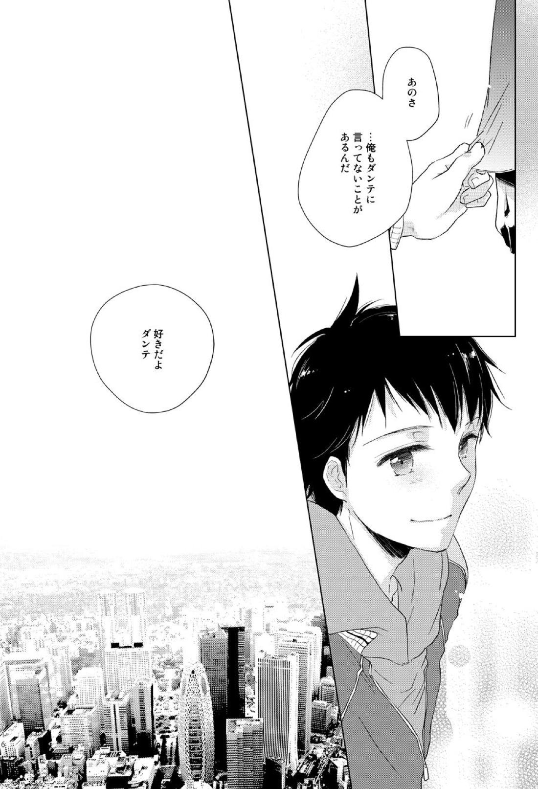 さよならの眠る砂【真・女神転生Ⅲ/ダンテ主】 page 46