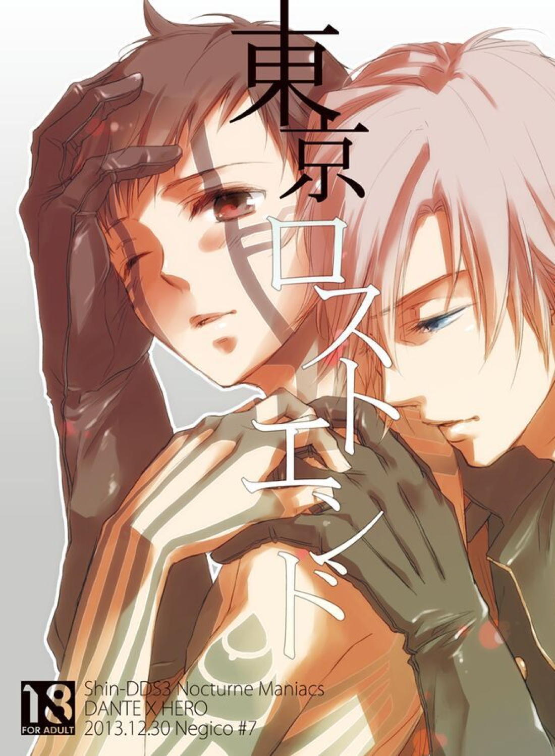 Recommended BL manga "東京ロストエンド【真・女神転生Ⅲ/ダンテ主】" cover image