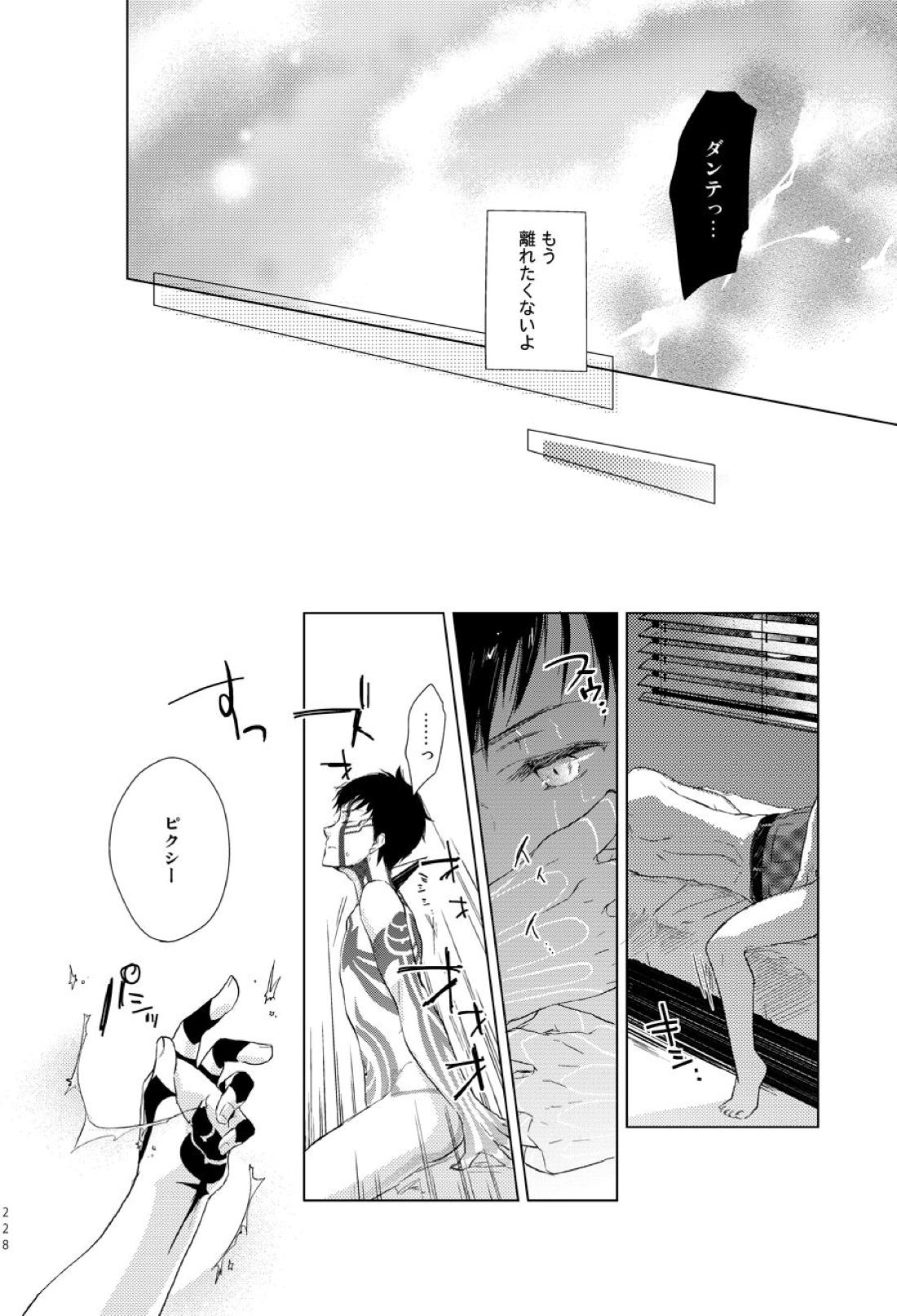 東京ロストエンド【真・女神転生Ⅲ/ダンテ主】 page 13