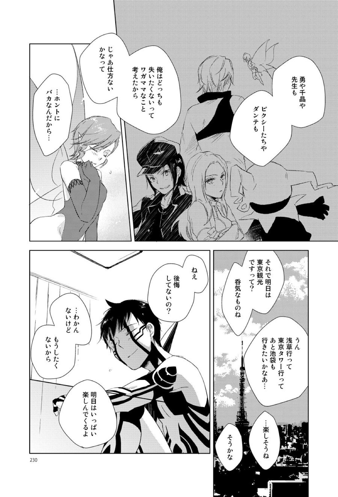 東京ロストエンド【真・女神転生Ⅲ/ダンテ主】 page 15
