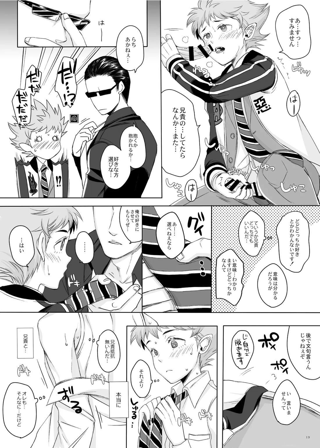 東京讃歌【真・女神転生IV FINAL/アベ×ハレルヤ】 page 18
