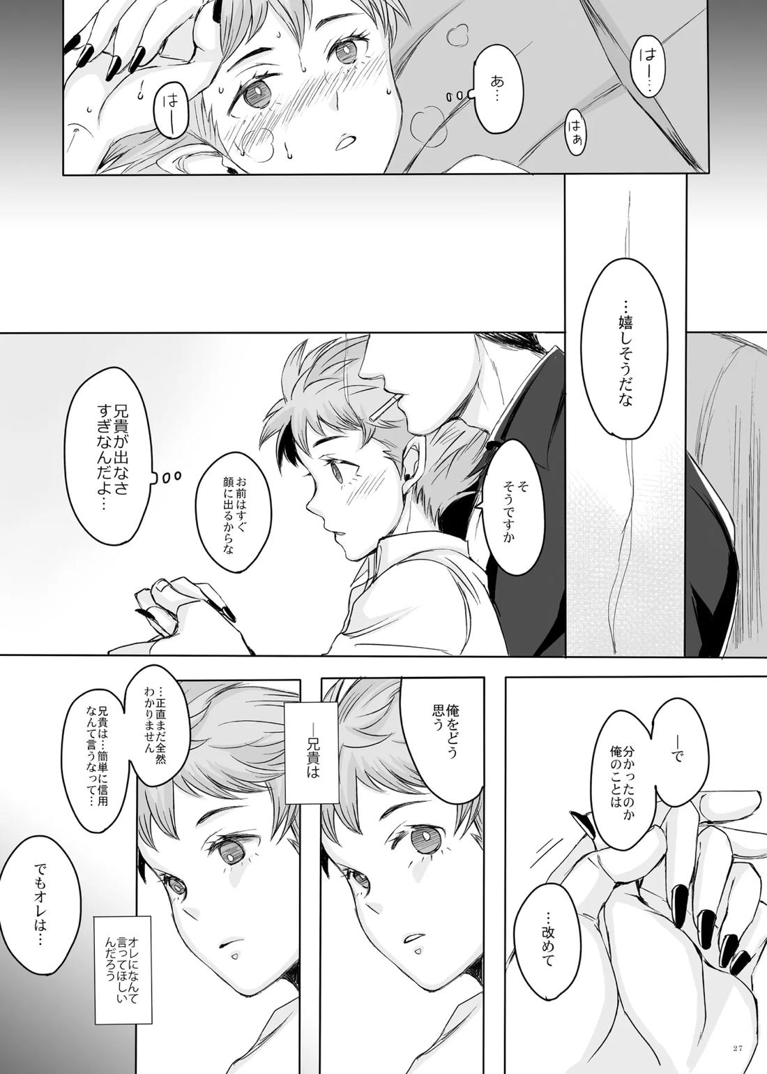 東京讃歌【真・女神転生IV FINAL/アベ×ハレルヤ】 page 26
