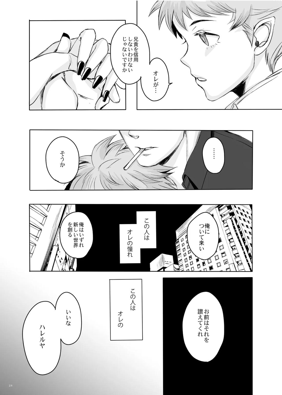 東京讃歌【真・女神転生IV FINAL/アベ×ハレルヤ】 page 27