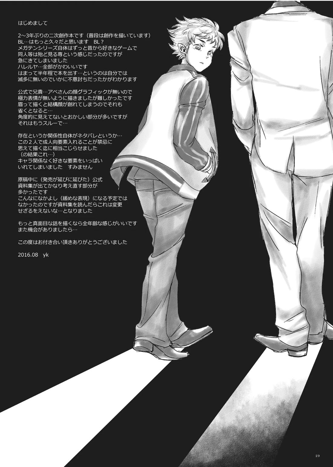 東京讃歌【真・女神転生IV FINAL/アベ×ハレルヤ】 page 28
