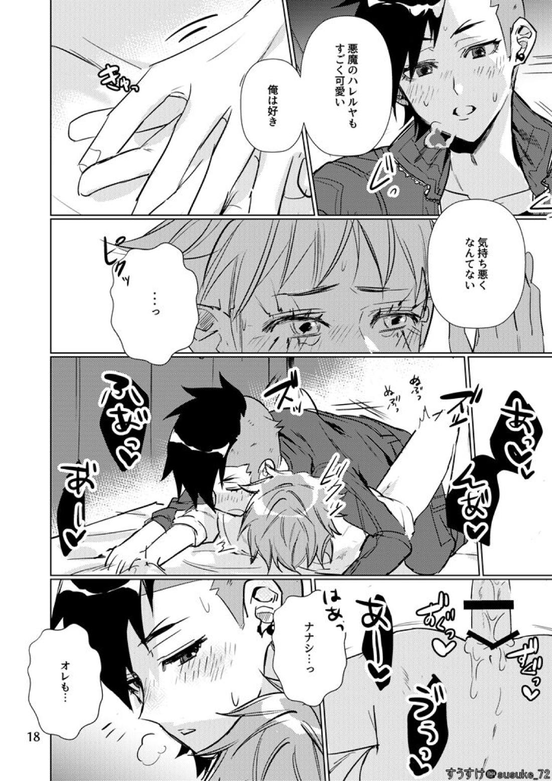 インサイド イズ【真・女神転生IV FINAL/ナナシ×ハレルヤ】 page 17