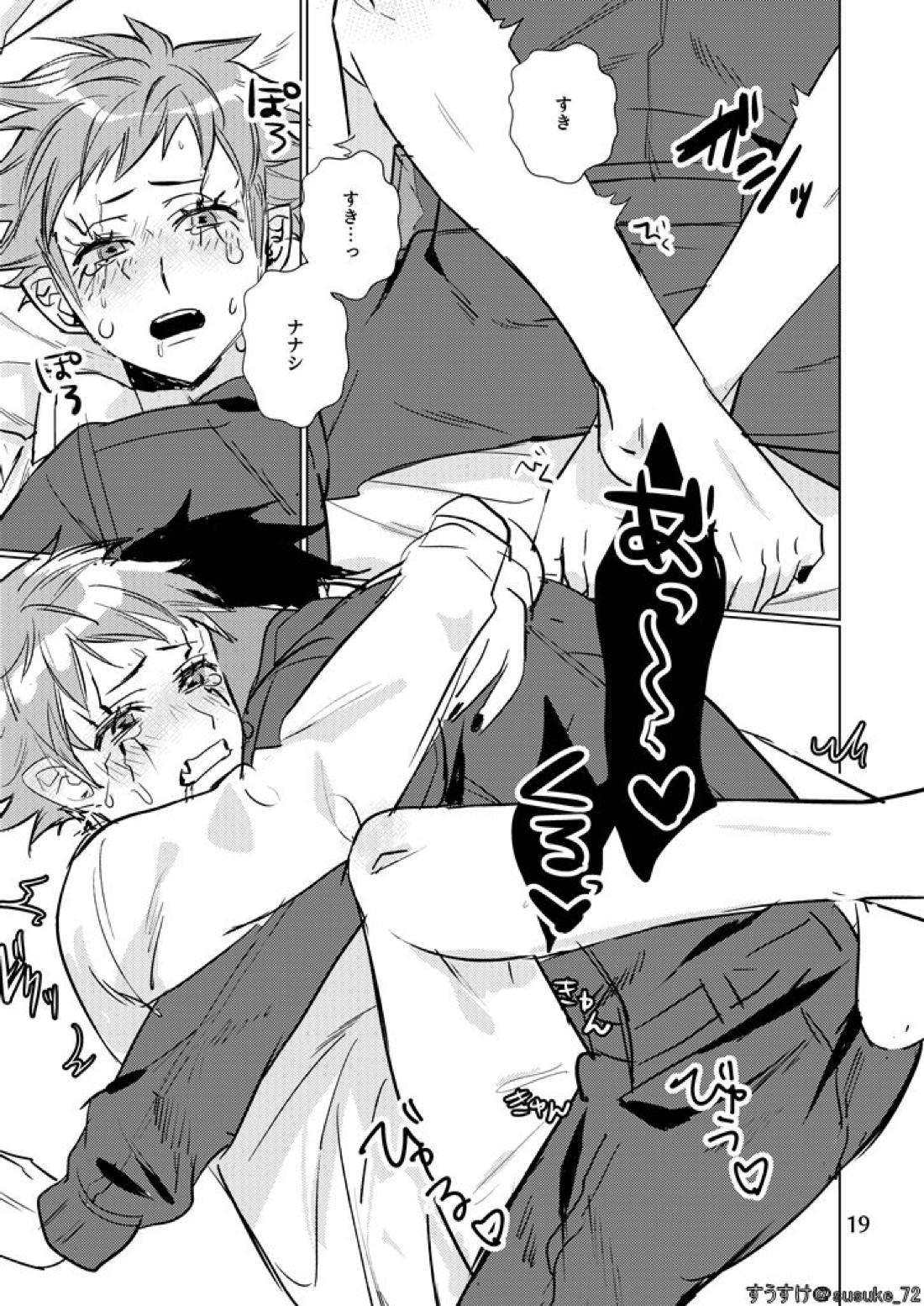 インサイド イズ【真・女神転生IV FINAL/ナナシ×ハレルヤ】 page 18